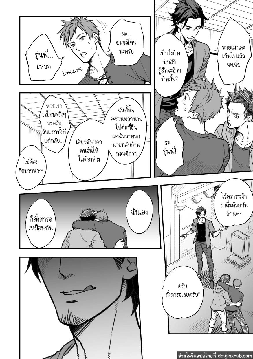 รุ่นพี่ที่(ลัก)-27
